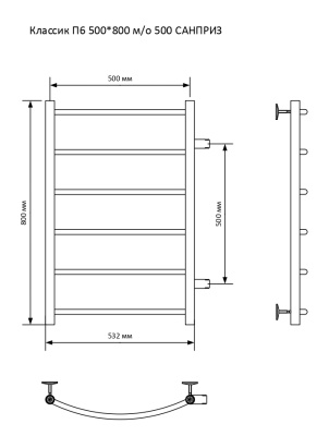 Полотенцесушитель водяной Санприз Классик П6 500х800 (подключение cправа)