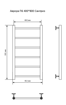 Полотенцесушитель водяной Санприз Аврора П6 400х800