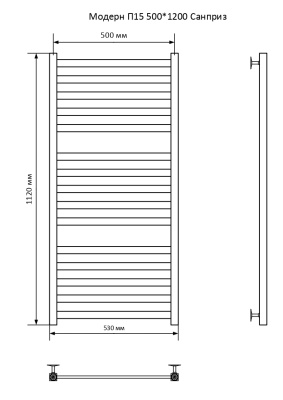 Полотенцесушитель водяной Санприз Модерн П15 500х1200